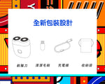 二代便攜電動剃鬚刀禮盒裝