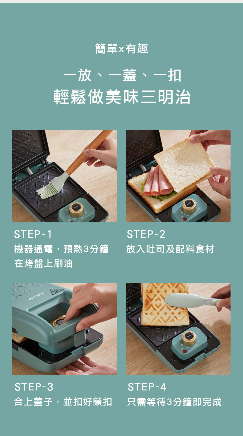 三文治‧加熱‧快速‧美食‧PE2310 早餐三文治機