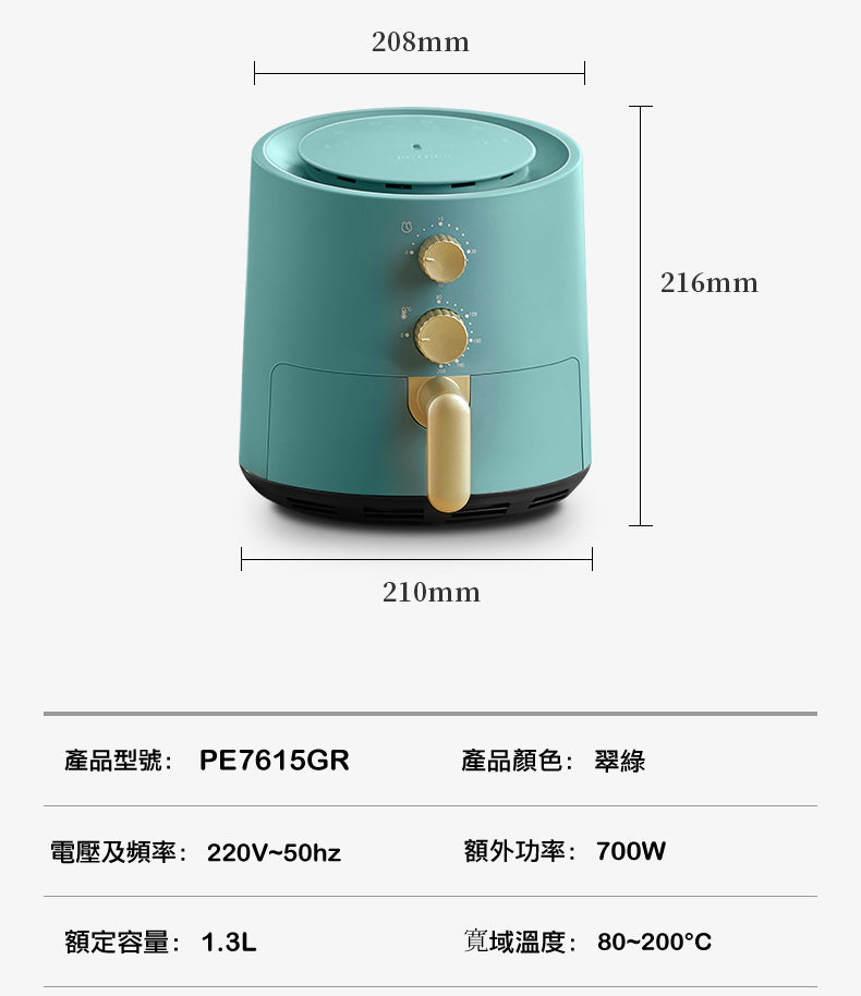 無油‧高溫‧美食‧炸物‧不黏‧易潔‧輕盈小型氣炸鍋PE7615GR